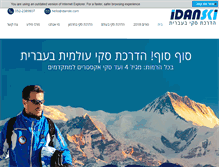 Tablet Screenshot of idanski.com